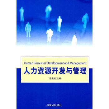 人力資源開發(fā)與管理 咨詢服務(wù)的價值與實(shí)施