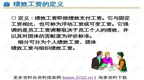 事業(yè)單位績效工資管理 理論與實(shí)踐